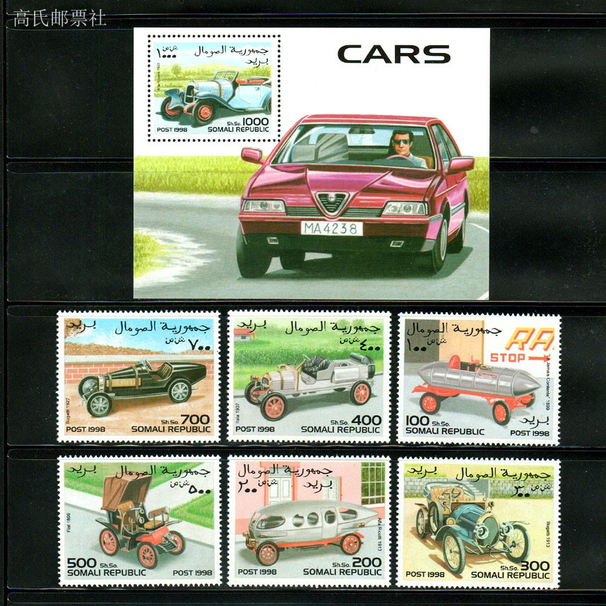 แสตมป์ไปรษณีย์โซมาเลีย ปี 1998 - Collectible Vintage Postage Stamps บทวิจารณ์และราคา